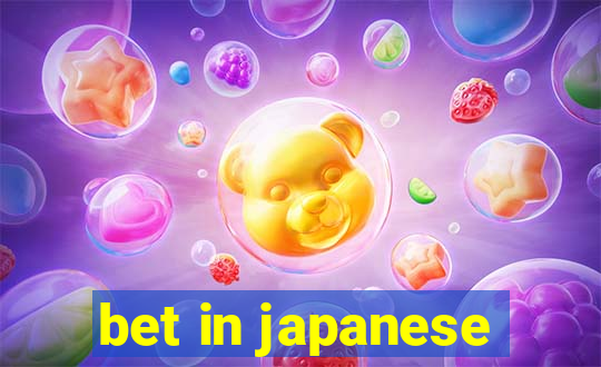 bet in japanese